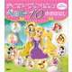 ディズニープリンセスと ペット 10の おはなし（講談社） [電子書籍]
