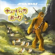 STAR WARS チューバッカとポーグ（講談社） [電子書籍]