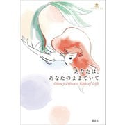 あなたは、あなたのままでいて Disney Princess Rule of Life（講談社） [電子書籍]