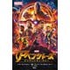 アベンジャーズ インフィニティ・ウォー（講談社） [電子書籍]