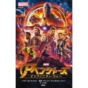アベンジャーズ インフィニティ・ウォー（講談社） [電子書籍]