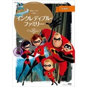 インクレディブル・ファミリー（講談社） [電子書籍]