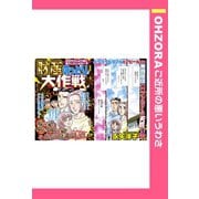 財産のっとり大作戦 【単話売】（宙出版） [電子書籍]