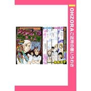 グチラーに気をつけろ！！ 【単話売】（宙出版） [電子書籍]