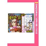 ダサガール 【単話売】（宙出版） [電子書籍]