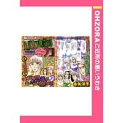バカ嫁の力 【単話売】（宙出版） [電子書籍]