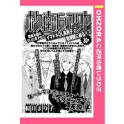 ボク達のシアワセ 【単話売】（宙出版） [電子書籍]
