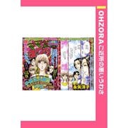 ママ友まつり 【単話売】（宙出版） [電子書籍]