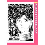 一番マシなのは? 【単話売】（宙出版） [電子書籍]