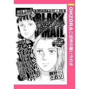 黒いメール 【単話売】（宙出版） [電子書籍]