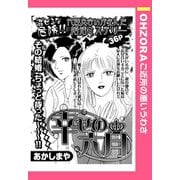 幸せの六月 【単話売】（宙出版） [電子書籍]