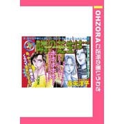 隣の芝生は… 【単話売】（宙出版） [電子書籍]