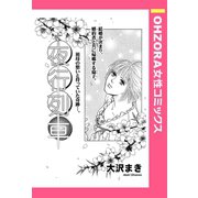 夜行列車 【単話売】（宙出版） [電子書籍]