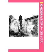 真夜中のレディ 【単話売】（宙出版） [電子書籍]