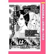 私は本妻 【単話売】（宙出版） [電子書籍]