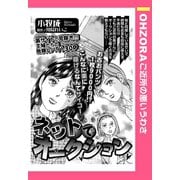 ネットでオークション 【単話売】（宙出版） [電子書籍]