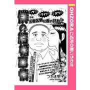 僕の結婚事情 【単話売】（宙出版） [電子書籍]