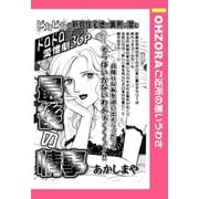 最後の情事 【単話売】（宙出版） [電子書籍]