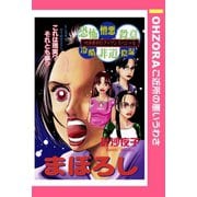 まぼろし 【単話売】（宙出版） [電子書籍]