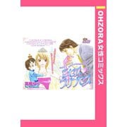 ミセス・プリンセス 【単話売】（宙出版） [電子書籍]