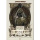 もし、シェイクスピアがスター・ウォーズを書いたら まこと新たなる希望なり（講談社） [電子書籍]