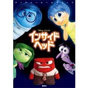 ディズニームービーブック インサイド・ヘッド（講談社） [電子書籍]