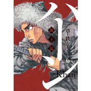 ハーン ‐草と鉄と羊‐（6）（講談社） [電子書籍]