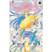 輝夜伝 2（小学館） [電子書籍]