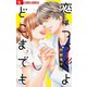 恋はつづくよどこまでも 7（小学館） [電子書籍]