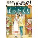 居酒屋ぼったくり11（アルファポリス） [電子書籍]