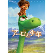 ディズニームービーブック アーロと少年（講談社） [電子書籍]
