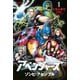 アベンジャーズ/ゾンビ・アセンブル（1）（講談社） [電子書籍]