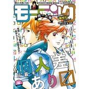 モーニング 2019年16号 （2019年3月20日発売）（講談社） [電子書籍]