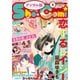Sho-Comi 2019年8号（2019年3月20日発売）（小学館） [電子書籍]