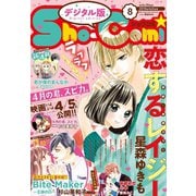 Sho-Comi 2019年8号（2019年3月20日発売）（小学館） [電子書籍]