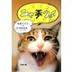 ニャ夢ウェイ（文藝春秋） [電子書籍]
