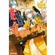 追放ご令嬢は華麗に返り咲く（アルファポリス） [電子書籍]