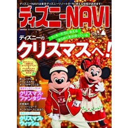 ヨドバシ Com ディズニーnavi 15 クリスマスspecial 講談社 電子書籍 通販 全品無料配達