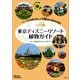Disney in Pocket 東京ディズニーリゾート植物ガイド（講談社） [電子書籍]