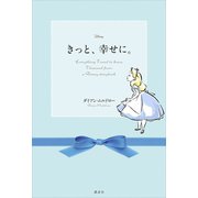 ディズニー きっと、幸せに。 Everything I need to know I learned from a Disney storybook（講談社） [電子書籍]