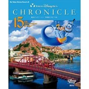 東京ディズニーシー 15周年クロニクル（講談社） [電子書籍]