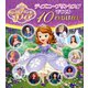 ちいさなプリンセス ソフィア ディズニープリンセスがでてくる 10のおはなし（講談社） [電子書籍]