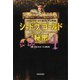 パイレーツ・オブ・カリビアン外伝 シャドウ・ゴールドの秘密（4）（講談社） [電子書籍]