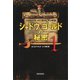 パイレーツ・オブ・カリビアン外伝 シャドウ・ゴールドの秘密（1）（講談社） [電子書籍]