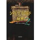 パイレーツ・オブ・カリビアン外伝 シャドウ・ゴールドの秘密（2）（講談社） [電子書籍]