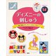 ディズニーの刺しゅう 糸で紡ぐディズニーストーリー（講談社） [電子書籍]
