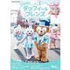 大好き！ ダッフィー＆フレンズ（講談社） [電子書籍]