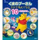 くまのプーさん 3分でねむくなる 10のおはなし（講談社） [電子書籍]