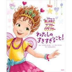 ヨドバシ Com おしゃれに ナンシー クランシー わたしの すきすぎること 講談社 電子書籍 通販 全品無料配達 ヨドバシ Com おしゃれに ナンシー クランシー わたしの すきすぎること 講談社 電子書籍 通販 全品無料配達