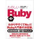 たのしいRuby 第6版（SBクリエイティブ） [電子書籍]